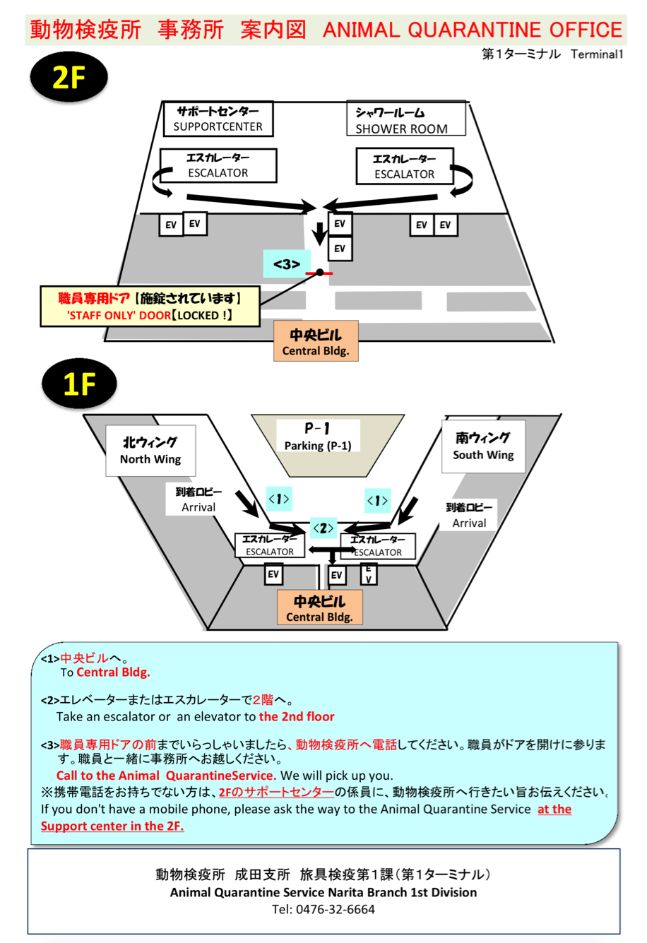 Map to Narita Airport (Terminal 1) Animal Quarantine Office (click to enlarge)