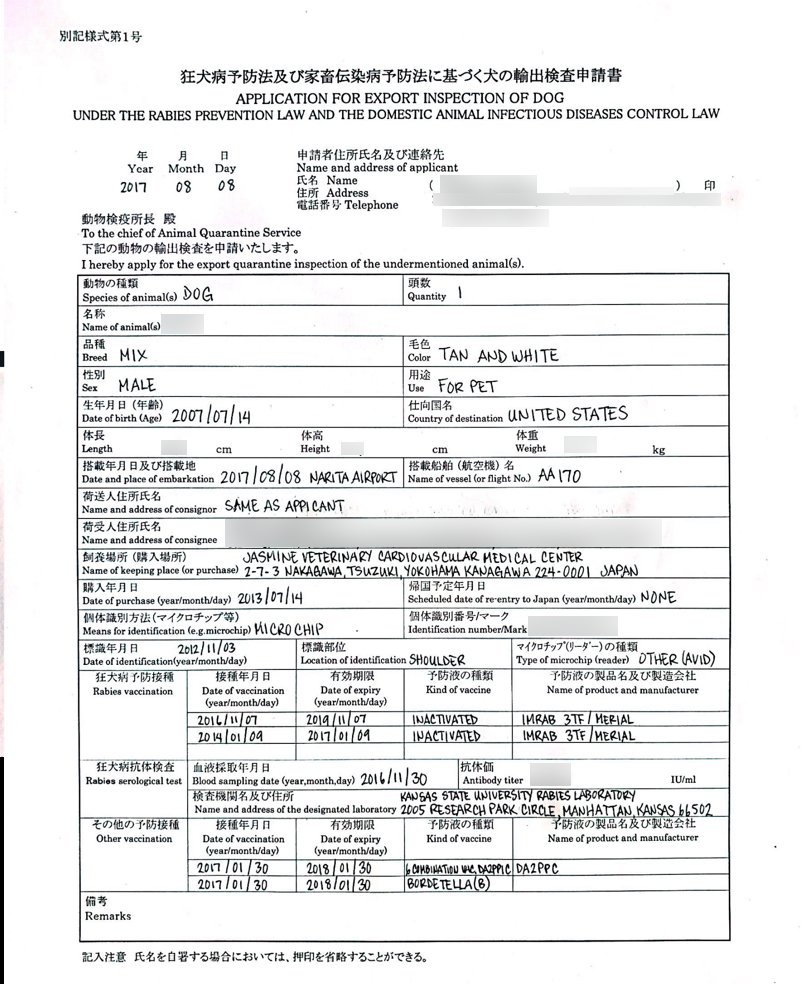 Sample Export Application provided by Quarantine Office after inspection to be submitted at least 7-days prior to departure from Japan.