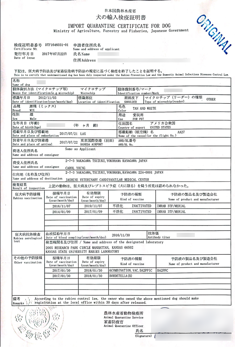 Sample “Import Quarantine Certificate for Dog”